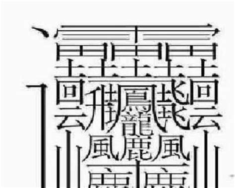 四畫的字|4画的字